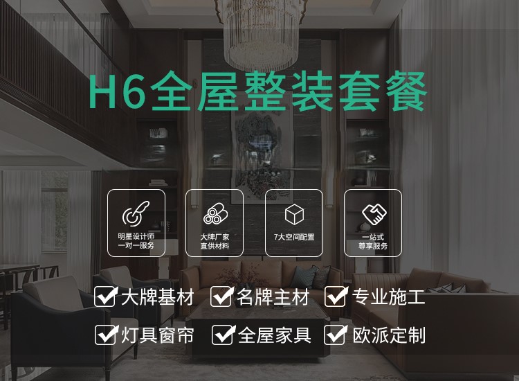 装修套餐 > 恒彩整装套餐