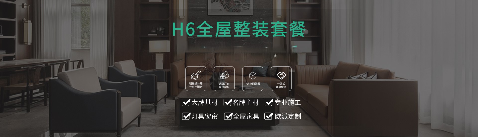 安全家定制精装全包套餐-杭州恒彩装饰全包靠谱吗