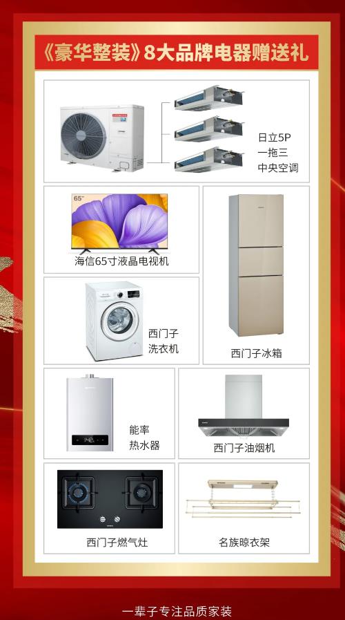 全屋欧派超级豪华整装八大家电免费赠送