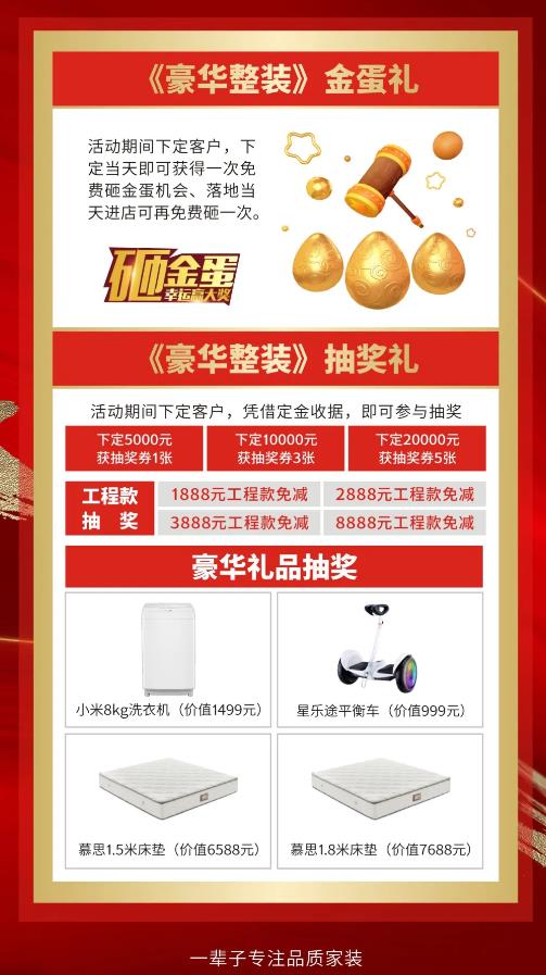 欧派豪华整装砸金蛋活动