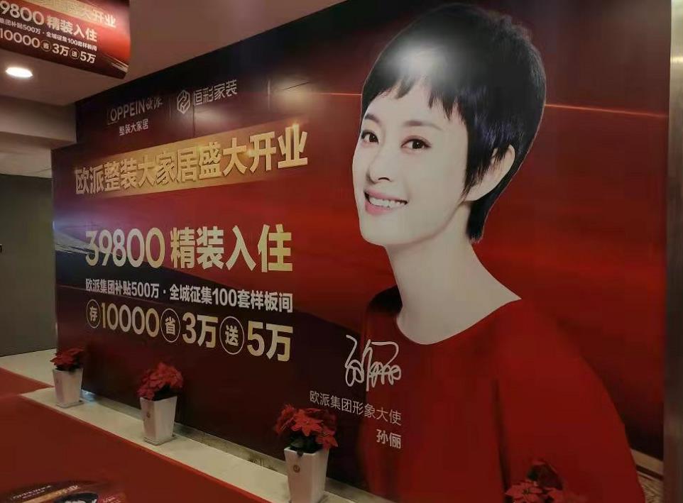 杭州欧派整装大家居旗舰店盛大开业