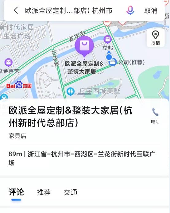 杭州欧派全屋定制地址