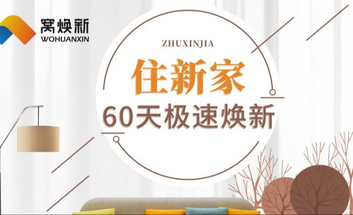 杭州窝焕新装饰公司图片