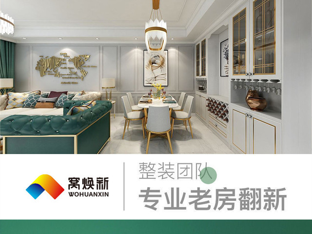 杭州窝焕新装饰公司