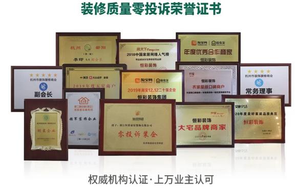 恒彩家装集团装修质量0投诉荣誉证书