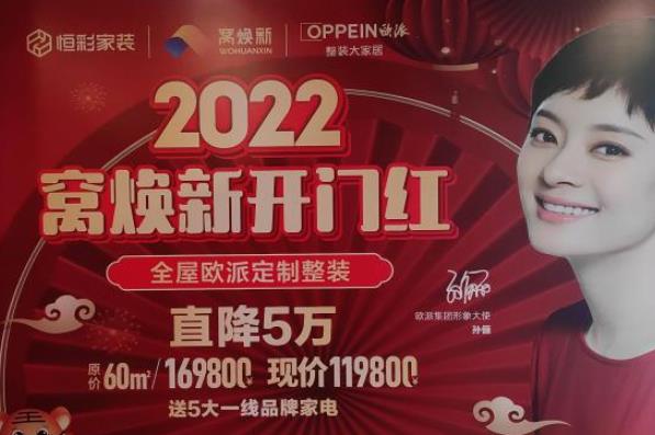 恒彩窝焕新套餐怎么样，2022窝焕新开门红装修套餐