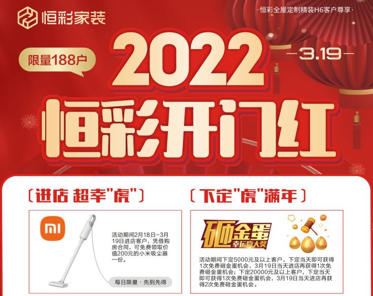 恒彩家装集团开门红 富阳装修公司促销活动开启