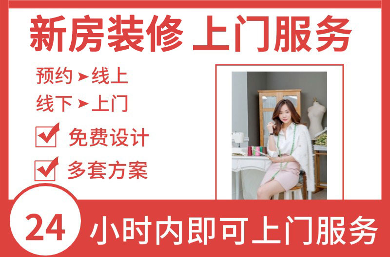 慈溪匡堰新房装修上门服务
