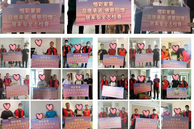 恒彩家装集团安全大检查创建杭州服务最好的装修公司.jpg