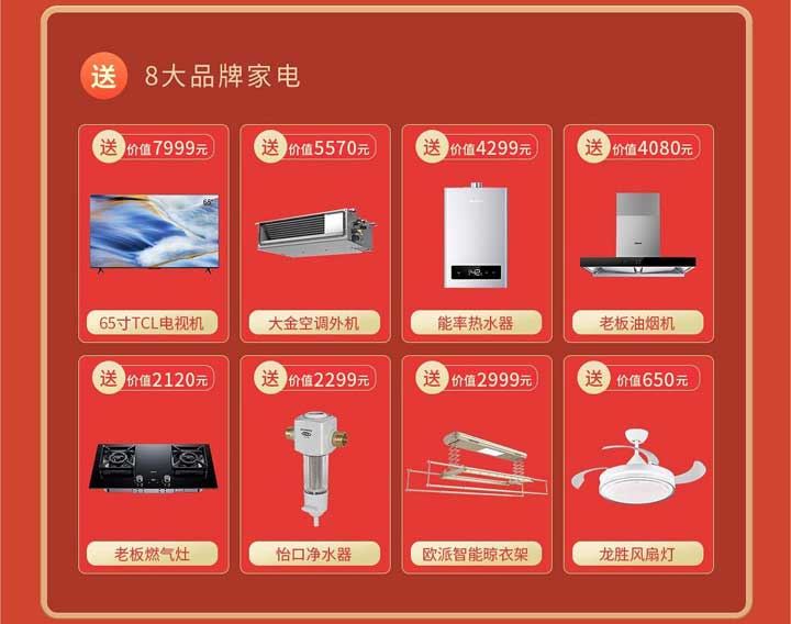 恒彩家装开年大戏活动内容家电礼.jpg
