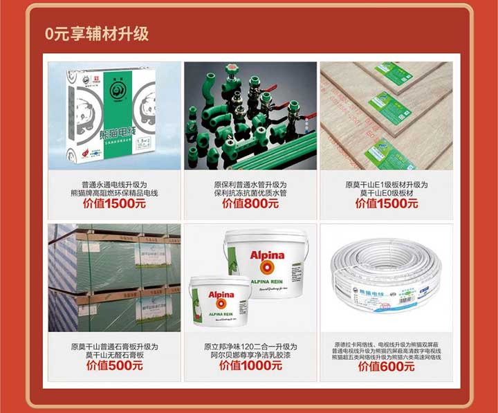 恒彩家装开年大戏活动内容基材升级.jpg