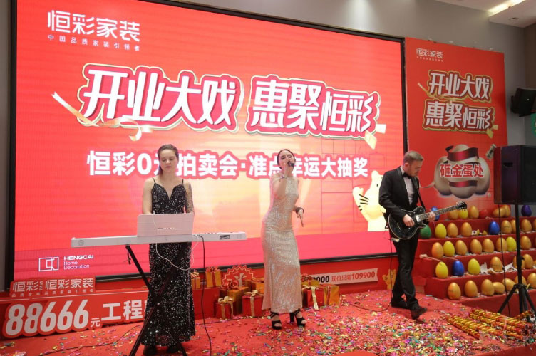 恒彩家装开业大戏落幕.jpg