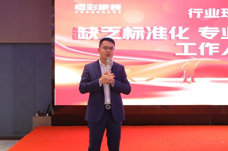 恒彩家装总裁发言.jpg