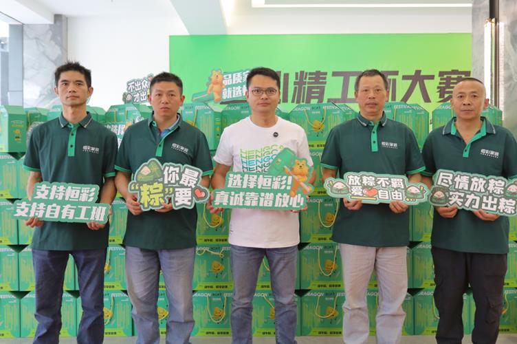 恒彩八大工班端午祝福0.jpg