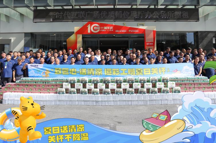 恒彩家装工地送清凉 恒彩家装工地送清凉