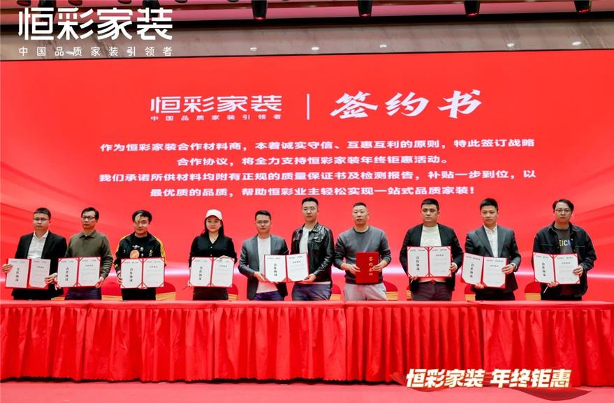 恒彩家装年终钜惠3.jpg