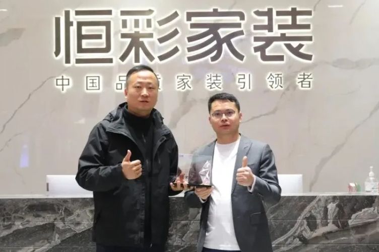 恒彩家装荣获《2024年度五好工程样板房》品质家装首选单位