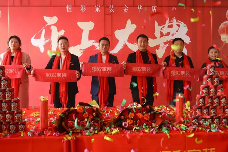 金华恒彩装饰公司