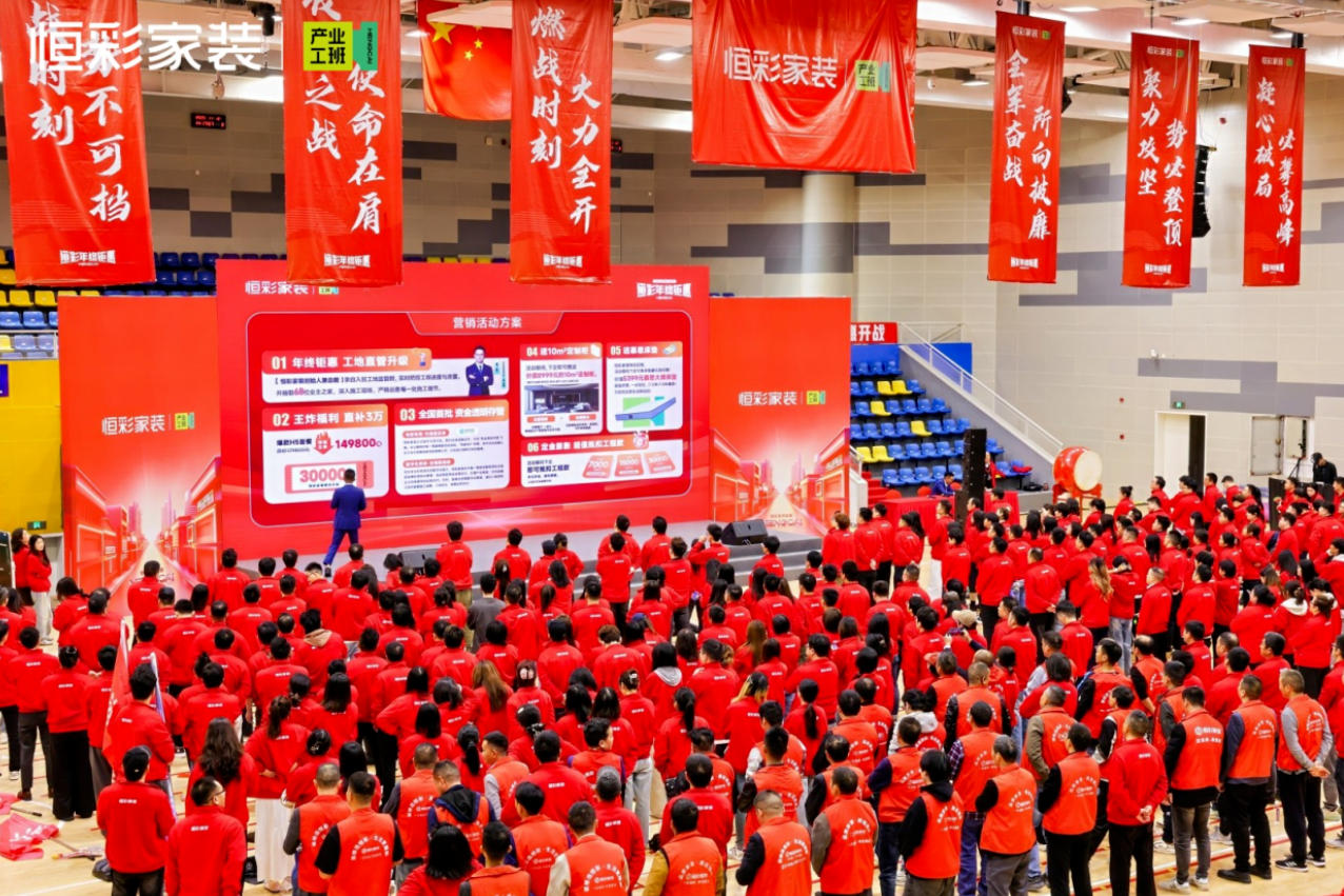 恒彩家装年终大促火爆来袭 恒彩家装年终钜惠盛大启幕