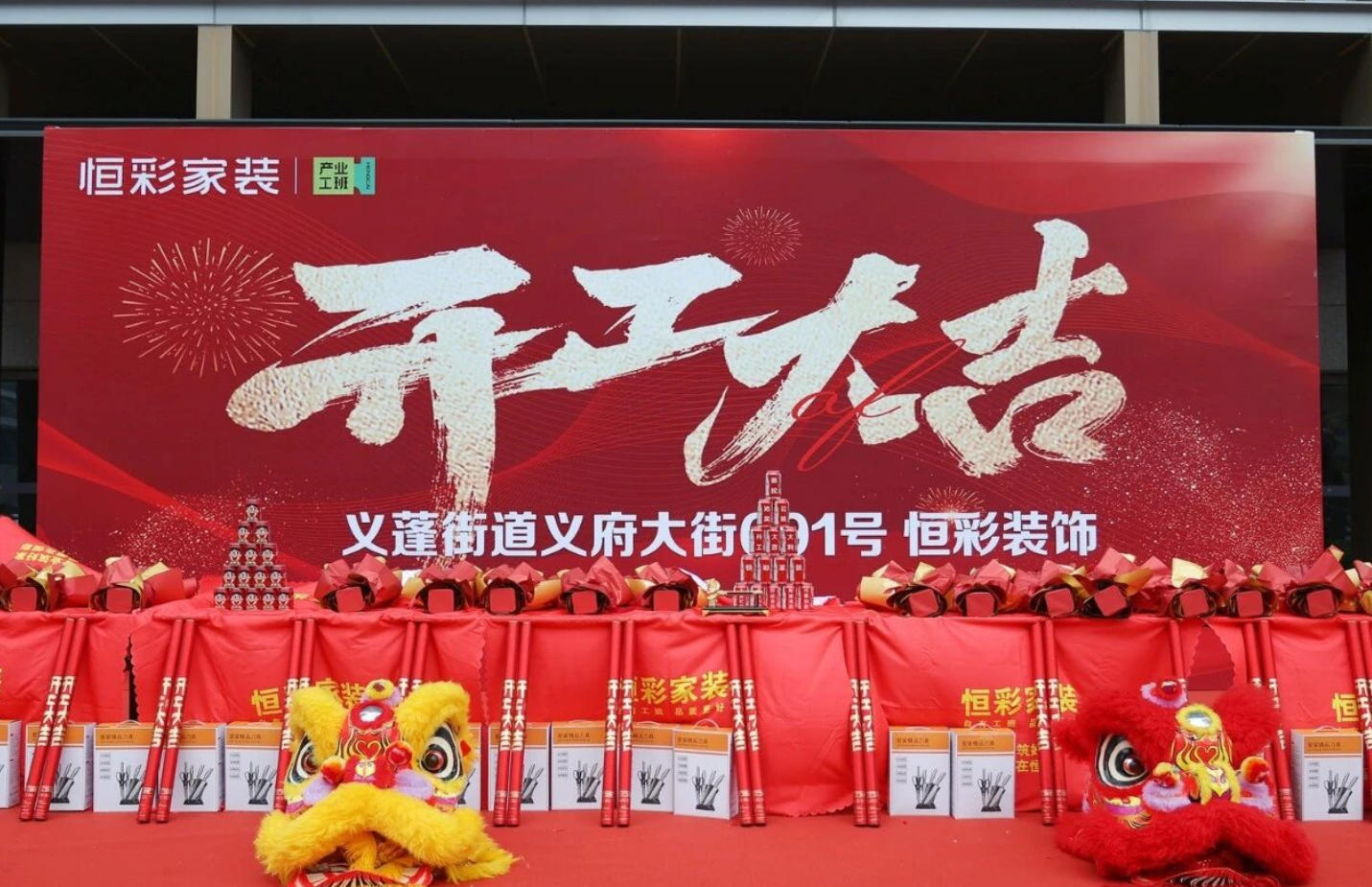 恒彩家装·沁棠云筑集体装修开工盛典圆满举行！