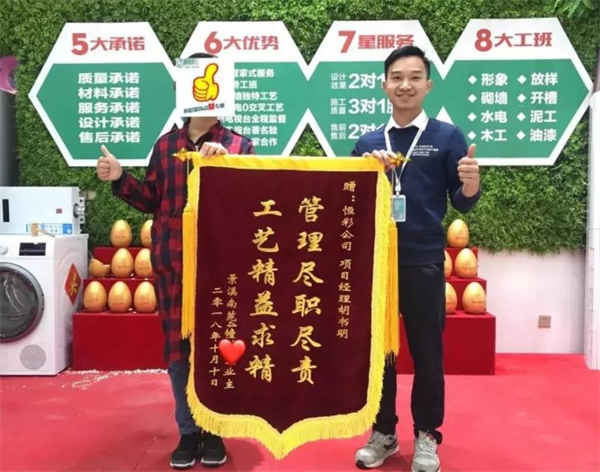 杭州景溪南苑业主为恒彩装饰口碑点赞，赠送管理尽职尽责，工艺精益求精锦旗