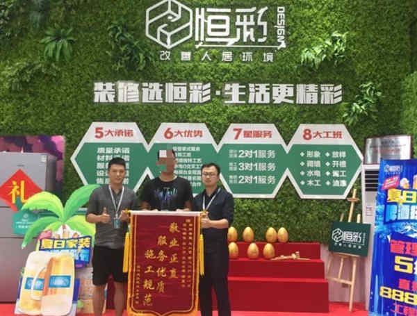 滨江区装修业主送给恒彩装饰公司感谢锦旗