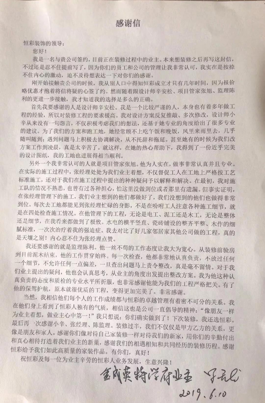金成英特学府装修感谢信原文