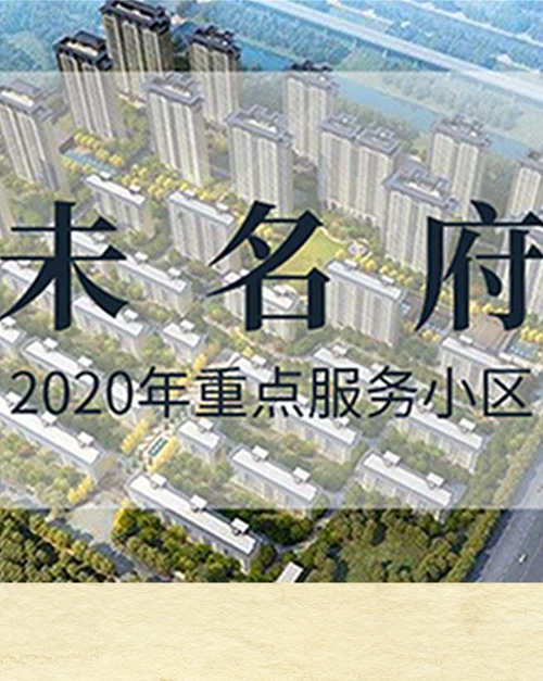 北大资源未名府装修